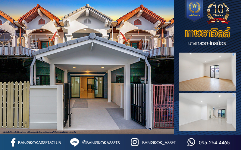 บ้านมือสองตกแต่งใหม่ ม.เกษราวิลล์ บางกรวย-ไทรน้อย ทาวน์เฮ้าส์ 2 ชั้น เนื้อที่ 16 ตร.ว. ฟังก์ชัน 2 ห้องนอน 2 ห้องน้ำ 1 ที่จอดรถ พร้อมเข้าอยู่ เดินทางสะดวก เข้า-ออกได้หลายเส้นทาง ทั้ง ถ.ราชพฤกษ์ และ ถ.ติวานนท์ ใกล้ทางด่วน "ศรีรัช" และรถไฟฟ้า "สถานีแยกติวานนท์"